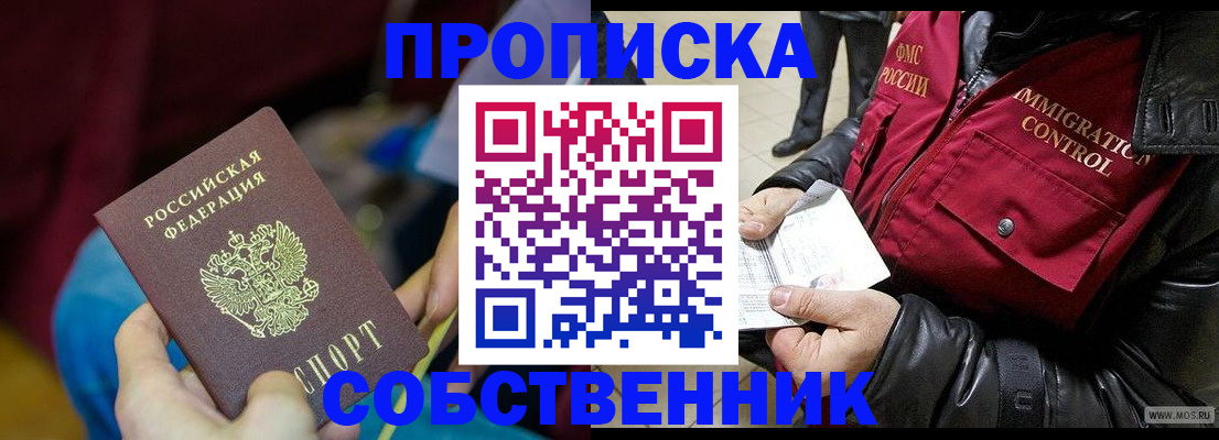 временная регистрация собственник в Ивановской области